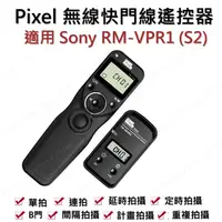 在飛比找蝦皮商城精選優惠-[YoYo攝影]Sony RM-VPR1 Pixel 液晶無