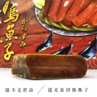 在飛比找momo購物網優惠-【老張鮮物】六兩霸王豪切八塊 一口野生烏魚子(225g±10