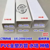 在飛比找樂天市場購物網優惠-【可開發票】PVC方管水培方型管天溝雨水槽塑料管長方形方管雨