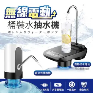 桶裝水飲水機(飲水機 電動桶裝水抽水器 桶裝水抽水機 飲水機 打水器 水桶抽水器 自動抽水)