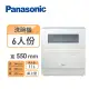 【Panasonic 國際牌】6人份桌上型洗碗機NP-TH4WHR1TW (含基本安裝)
