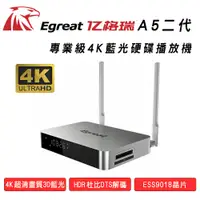 在飛比找松果購物優惠-Egreat 億格瑞 A5二代4K 藍光硬碟網路高清影音播放