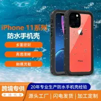 在飛比找樂天市場購物網優惠-紅辣椒適用蘋果11防水手機殼iPhone11ProMax全包