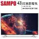 【贈全聯禮券1500元贈基本安裝】SAMPO 聲寶 43型 EM-43CBT200 2K轟天雷液晶電視/顯示器/台灣製造