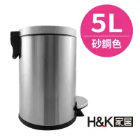 在飛比找momo購物網優惠-【H&K家居】靜悅緩降踏式垃圾桶5L-砂鋼色(緩降 踏式 垃