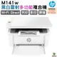 HP LaserJet M141w 無線雷射多功事務機 掃瞄 影印 列印 無線直連 M141W 取代M28W