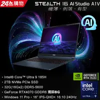 在飛比找PChome24h購物優惠-MSI Stealth 16 AI Studio A1VGG