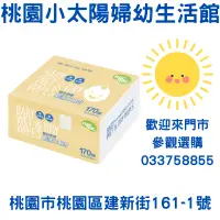 在飛比找蝦皮購物優惠-🌞桃園小太陽🌞 nac nac嬰兒柔細乾濕二用巾170抽 盒