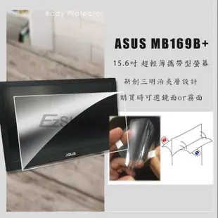 【Ezstick】ASUS MB169B+ 15.6吋 超輕薄攜帶型螢幕 螢幕貼 (可選鏡面或霧面)