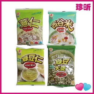 【珍昕】日正 薏仁300G 西谷米200G 特選綠豆仁300G 綠豆大麥仁400G DIY料理 豆類 西谷米 綠豆仁 薏仁