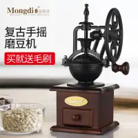 在飛比找蝦皮購物優惠-Mongdio手搖磨豆機咖啡豆研磨機家用復古小型手磨咖啡機手