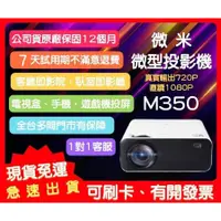 在飛比找蝦皮購物優惠-【艾爾巴數位】VMI微米 M350 M400/450 微型投