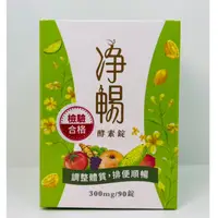 在飛比找蝦皮購物優惠-大漢酵素 淨暢錠(90錠/瓶)