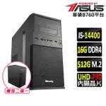 【華碩平台】I5十核{鑠心彈V}文書機(I5-14400/B760/16G D4/512G)