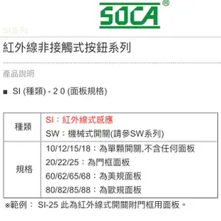 SOCA紅外線感應開關非觸摸式按鈕SI-68