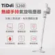 TiDdi S260 無線手持氣旋吸塵器