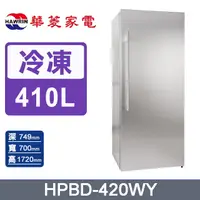 在飛比找PChome24h購物優惠-華菱410公升直立式無霜冷凍櫃HPBD-420WY