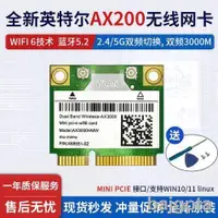 在飛比找露天拍賣優惠-intel ax200網卡筆記本MINI PCIE wifi