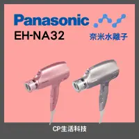 在飛比找蝦皮購物優惠-送原廠烘罩❤️Panasonic 國際牌 奈米水離子吹風機 