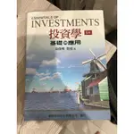 投資學 基礎與應用 INVESTMENTS 徐俊明教授