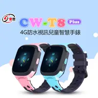 在飛比找PChome24h購物優惠-CW-T8 Plus 4G防水視訊兒童智慧手錶