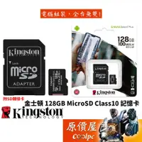 在飛比找蝦皮商城優惠-Kingston金士頓 SDCS2/128GB micro 