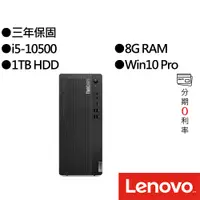 在飛比找蝦皮商城優惠-Lenovo聯想 ThinkCentre M70t i5 雙