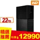 WD My Book 22TB 3.5吋外接硬碟(WDBBGB0220HBK-SESN)