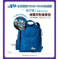 在飛比找蝦皮購物優惠-夢時代~藍色TSUM TSUM裝可愛休閒方形後背包/書包~可