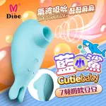 DIBE-小藍鯊 吸吮跳蛋 自慰器 按摩棒 AV棒 陰蒂刺激 柔軟硅膠 強勁吸力 情趣精品 成人玩具 高潮神器