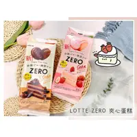 在飛比找蝦皮購物優惠-🔥現貨+發票🔥日本 Lotte Zero 可可風味夾心蛋糕 