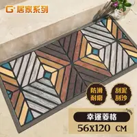 在飛比找momo購物網優惠-【G+ 居家】橡膠植絨迎賓戶外地墊(56x120cm 幸運菱