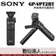 加購優惠 SONY GP-VPT2BT 無線遙控 相機握把 / 藍芽拍攝握把 桌上型 相機 攝影機 手持式 三腳架