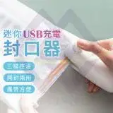 在飛比找遠傳friDay購物優惠-【禾統】迷你USB充電封口機 充電封口機 便攜封口機 手壓式