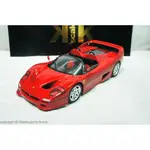 【特價現貨】1:18 KK-SCALE FERRARI F50 CONVERTIBLE OPEN 1995 紅色