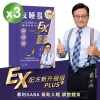 在飛比找momo購物網優惠-【都會新貴嚴選】友睡易EX 專利GABA舒眠酵素3盒(共90