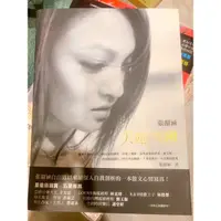 在飛比找蝦皮購物優惠-二手 未使用過 張韶涵．美麗的游離（限量書封版）（附ＤＶＤ）