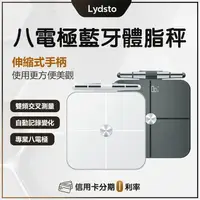 在飛比找樂天市場購物網優惠-Lydsto 八電極體脂秤 體脂秤 體脂計 體重機 體重計 