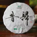 【現貨熱賣】云南普洱茶 普洱茶餅茶 生茶 臨滄古樹茶小鐵餅【100G】三年陳