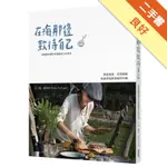 在海那邊款待自己：料理會帶著你往喜歡的方向走去[二手書_良好]11316461255 TAAZE讀冊生活網路書店