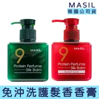 在飛比找momo購物網優惠-【MASIL】韓系 免沖洗 九肽護髮香氛膏 180ml(熱門