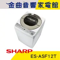 在飛比找蝦皮商城優惠-SHARP 夏普 ES-ASF12T 超靜音 無孔槽 變頻 