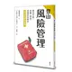 登山風險管理：惡劣天氣、迷路、滑落、受傷與疾病的預防與應對策略