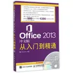 OFFICE 2013中文版從入門到精通