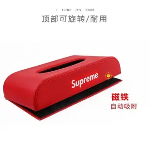 [酷奔車品]潮牌 汽車 用品 抽紙盒 創意 Supreme 車載 車用 紙巾盒 座式餐巾紙盒套 衛生紙盒  汽車面紙盒套 紙盒套