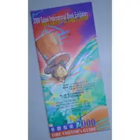 在飛比找蝦皮購物優惠-⏳收藏古物 民國89年 2000第八屆台北國際書展 紀念手冊