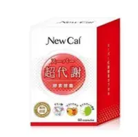 在飛比找Yahoo!奇摩拍賣優惠-【莉莉精品】NewCal超代謝酵素膠囊(60顆入 正品 現貨