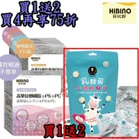 在飛比找Yahoo!奇摩拍賣優惠-HIBINO 日比野 卵磷脂+PS (買1送2_乳酸菌牛奶軟