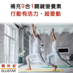 【IVITAL艾維特】美國進口 GLUSTAR關利舒 葡萄糖胺膠原軟骨素加強錠(120錠×2瓶送B群組)