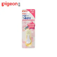 在飛比找蝦皮商城優惠-【Pigeon 貝親】指甲剪/9個月起